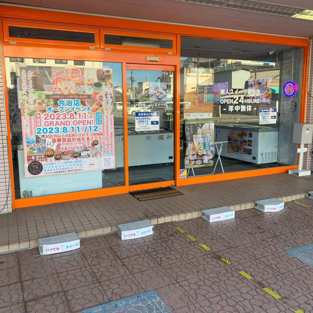 今治市常磐町に2023年8月11日に新しいスイーツ店が開店