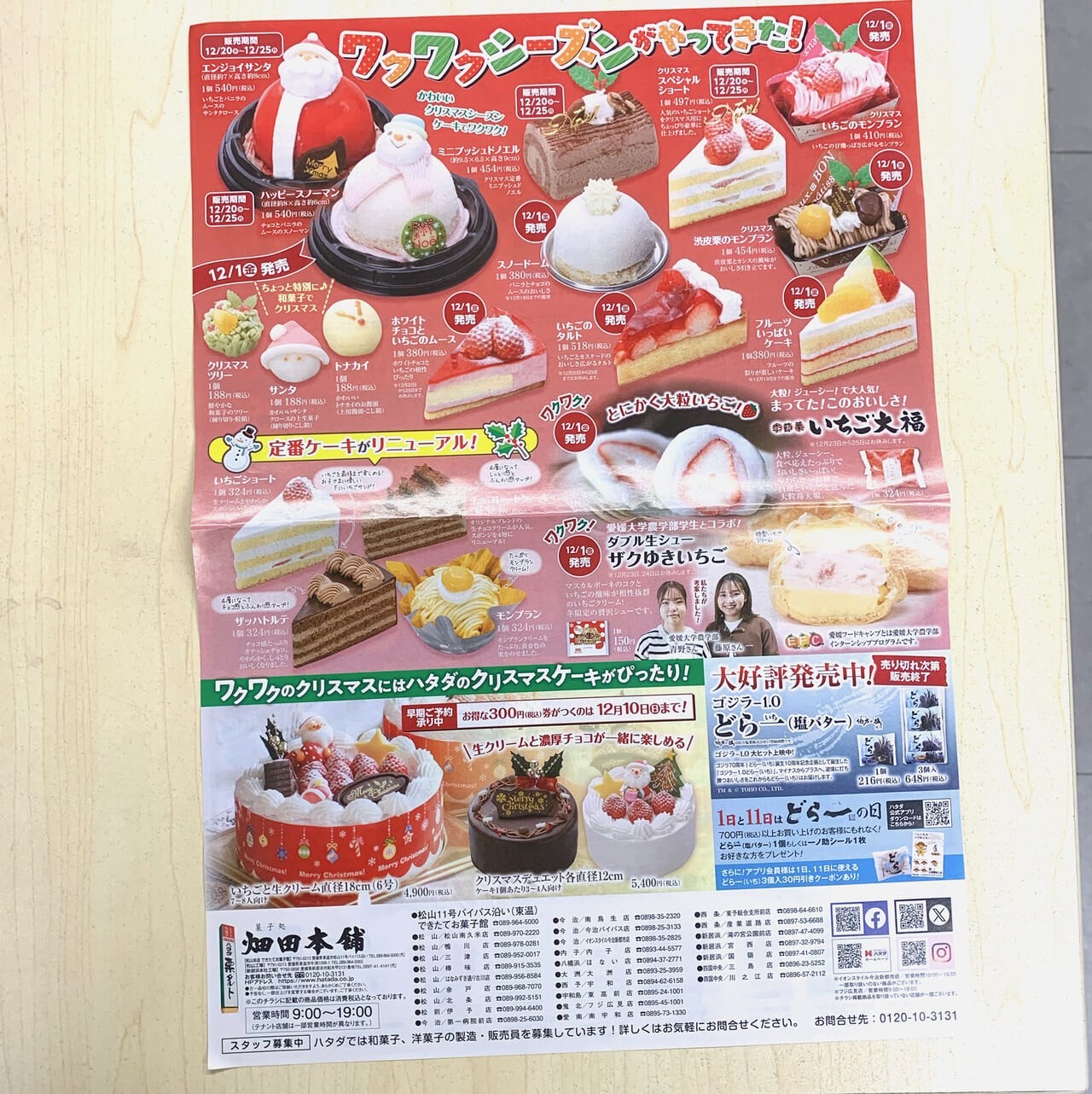 「ハタダ今治バイパス店」でクリスマスケーキの受付が始まっています!!