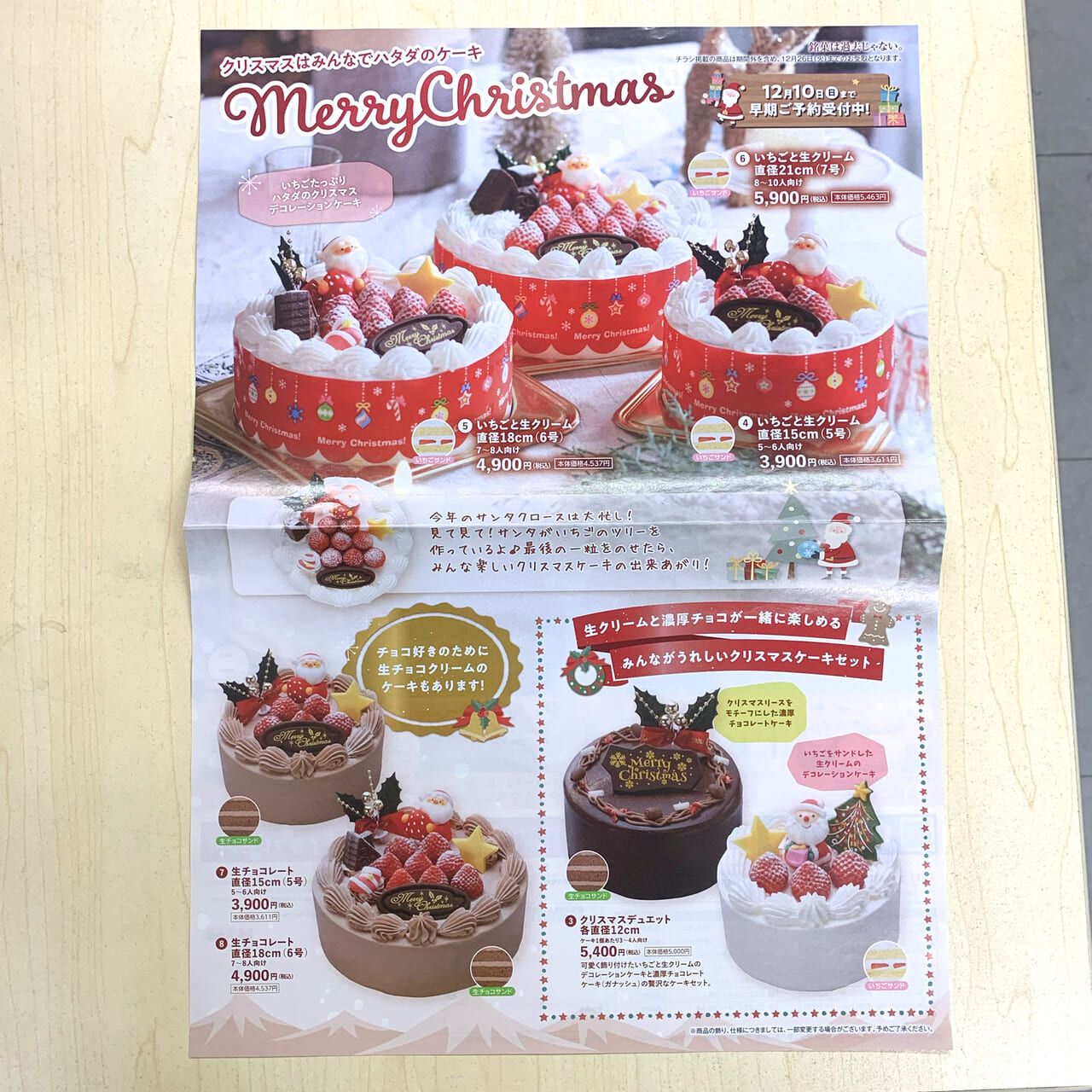 「ハタダ今治バイパス店」でクリスマスケーキの受付が始まっています!!