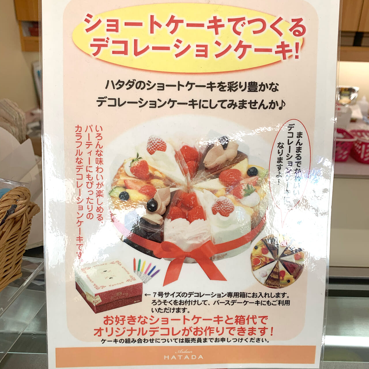 「ハタダ今治バイパス店」でクリスマスケーキの受付が始まっています!!