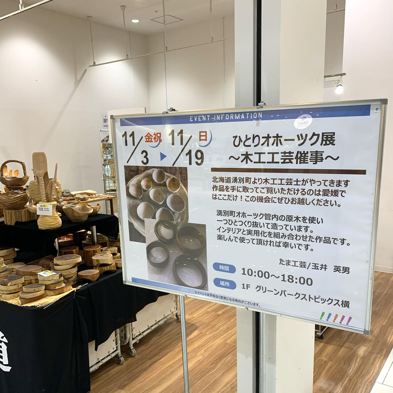 イオンモール今治新都市のモール内に北海道から工芸店がイベント出店しています。