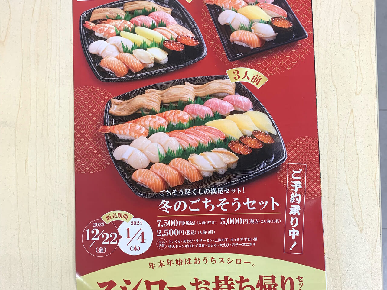 「スシロー今治中寺店」でクリスマスやお正月に向けたスシローお持ち帰りセットが販売中!!