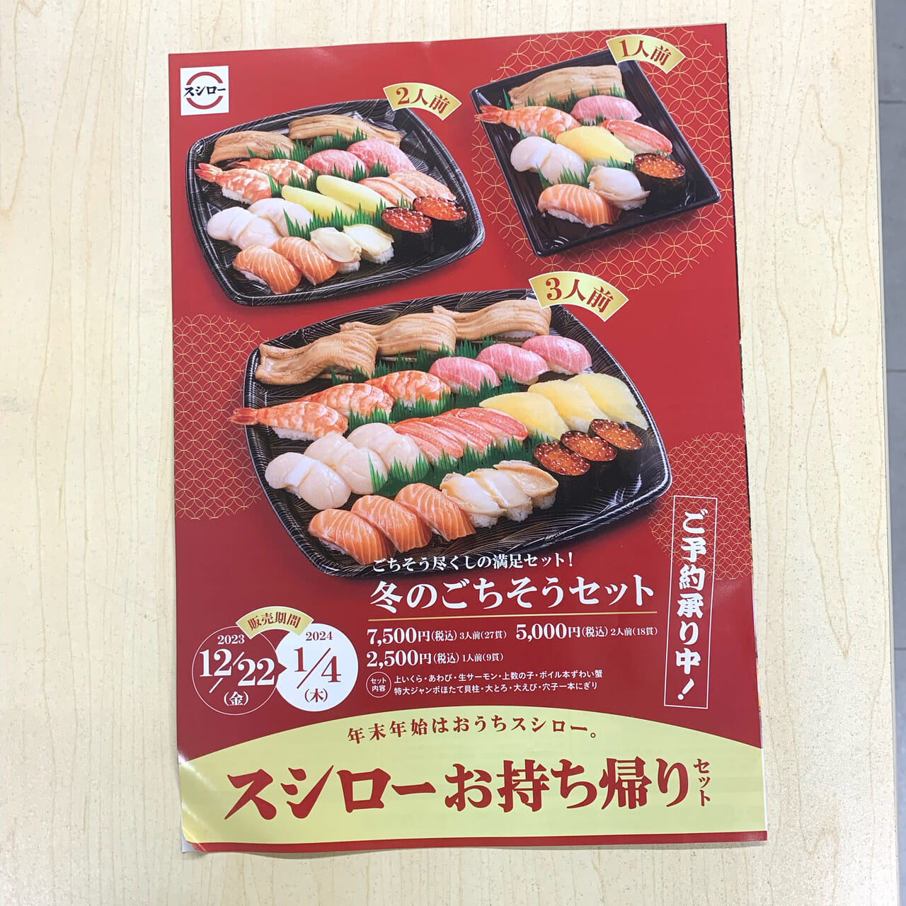 「スシロー今治中寺店」でクリスマスやお正月に向けたスシローお持ち帰りセットが販売中!!