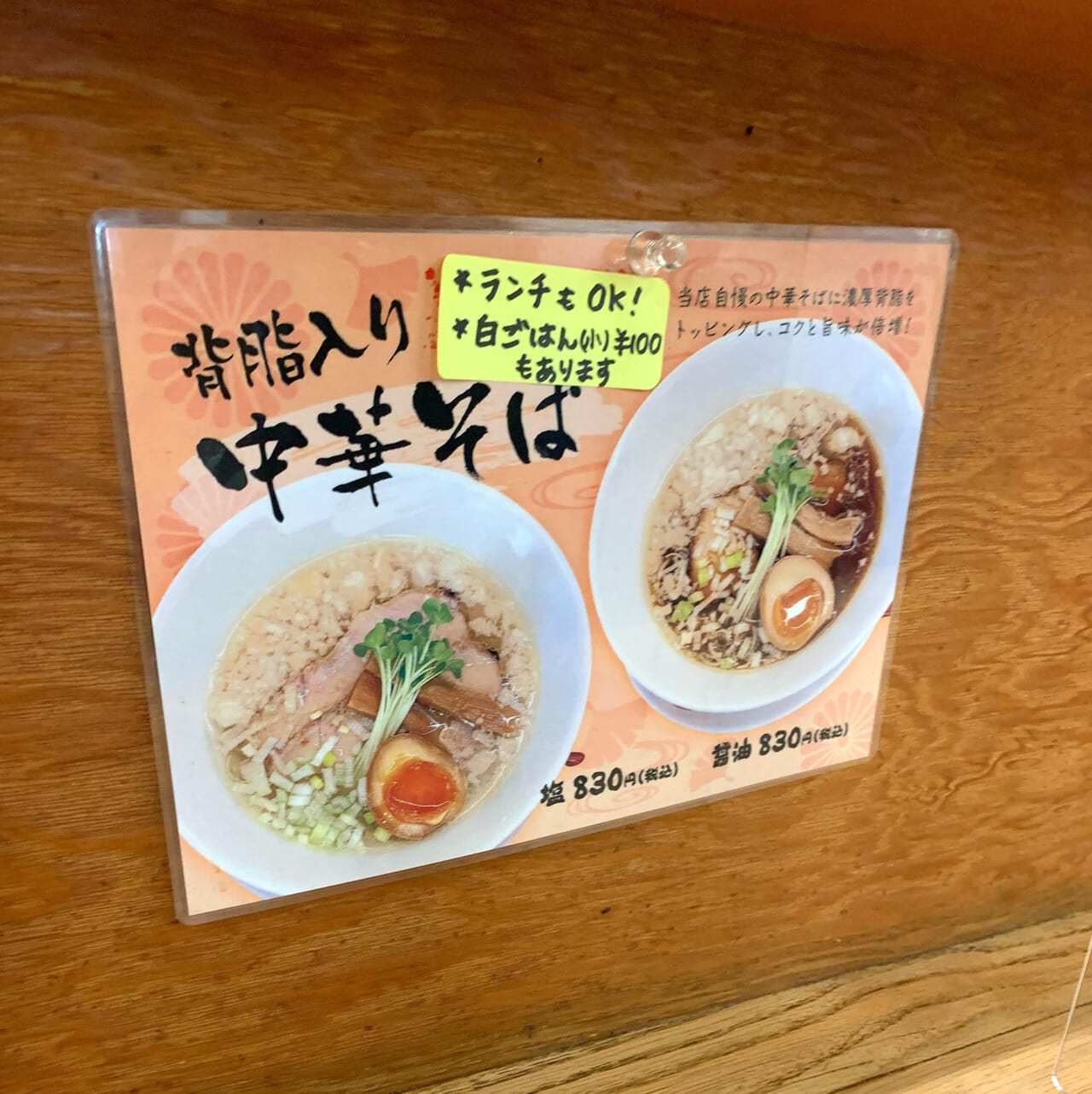 常磐町にある「中華そば　千(KAZU)」で11月で終了の「貝出汁中華そば」が販売中!!