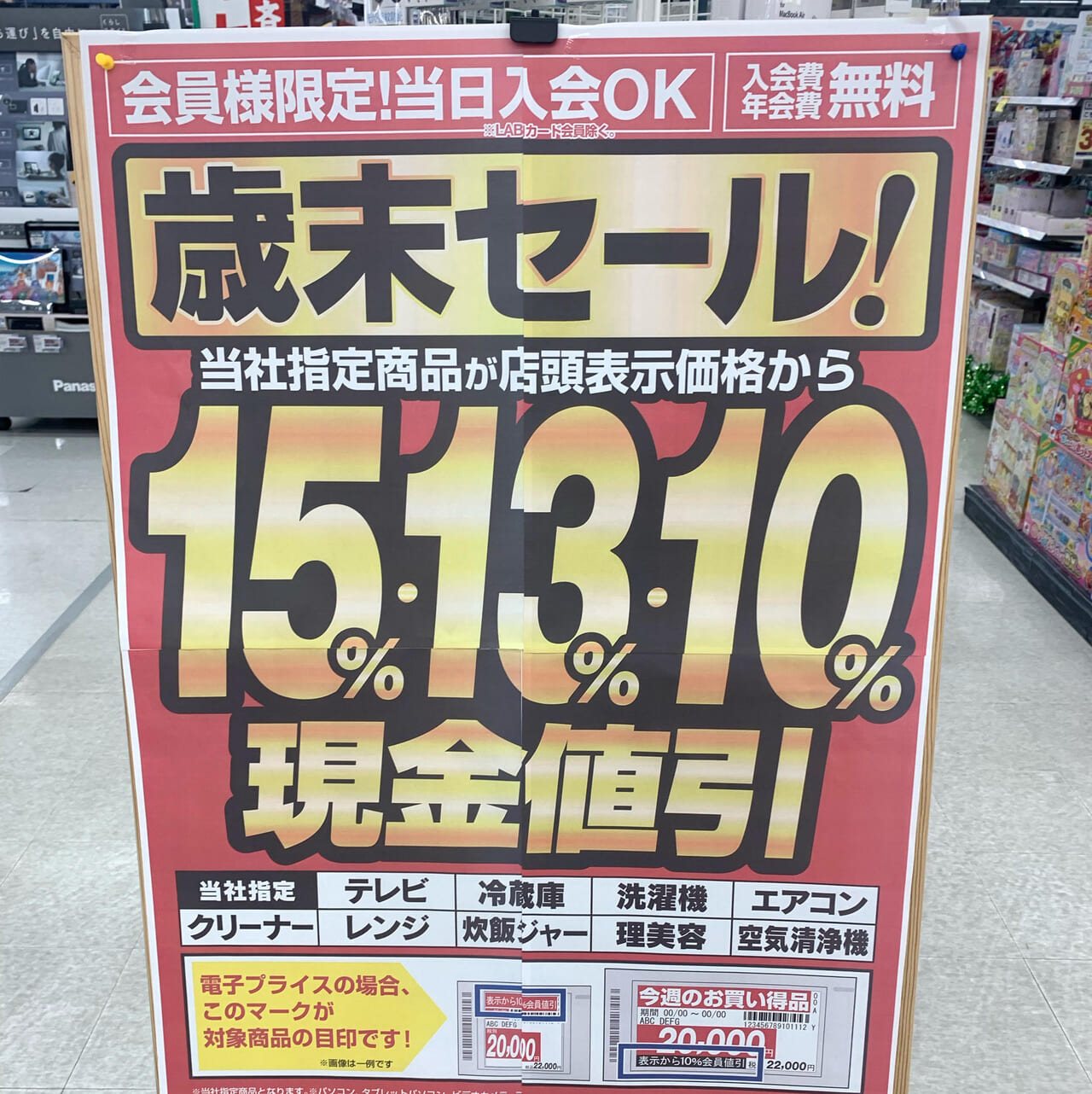 東鳥生町にあるヤマダ電機テックランド今治店で歳末セールが開催されています!!