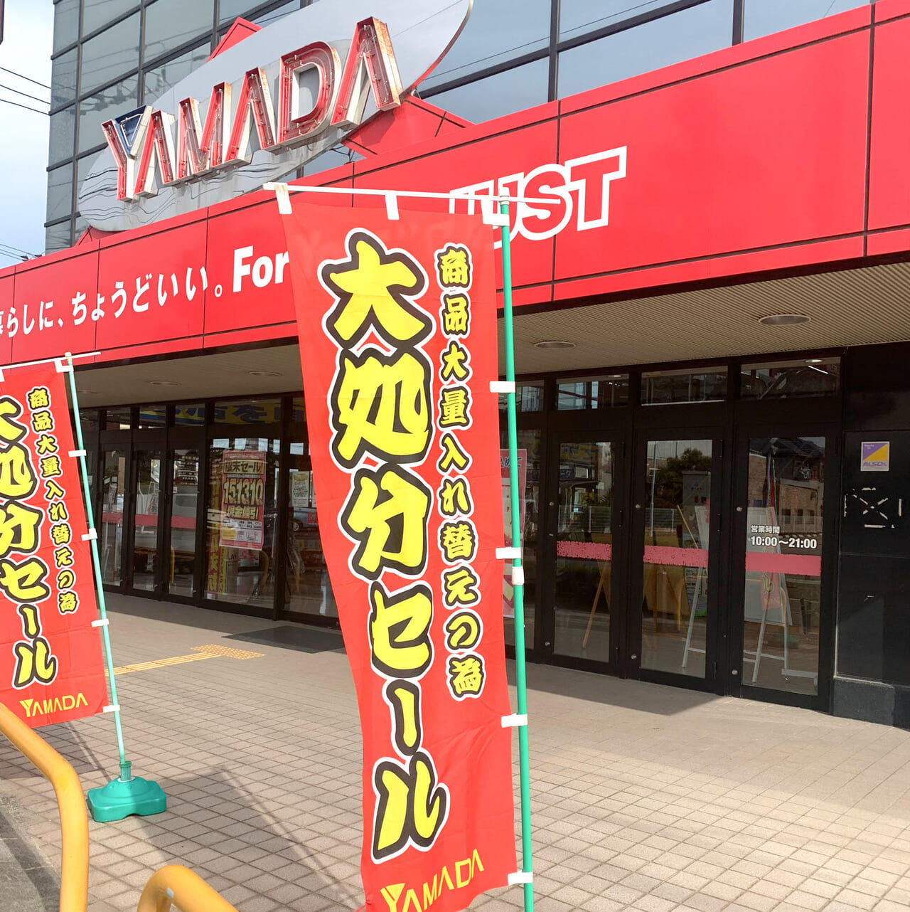 東鳥生町にあるヤマダ電機テックランド今治店で歳末セールが開催されています!!