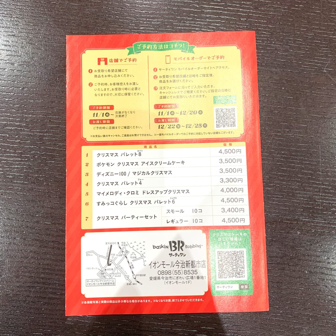 31アイスクリームでクリスマスケーキが予約受付中‼︎