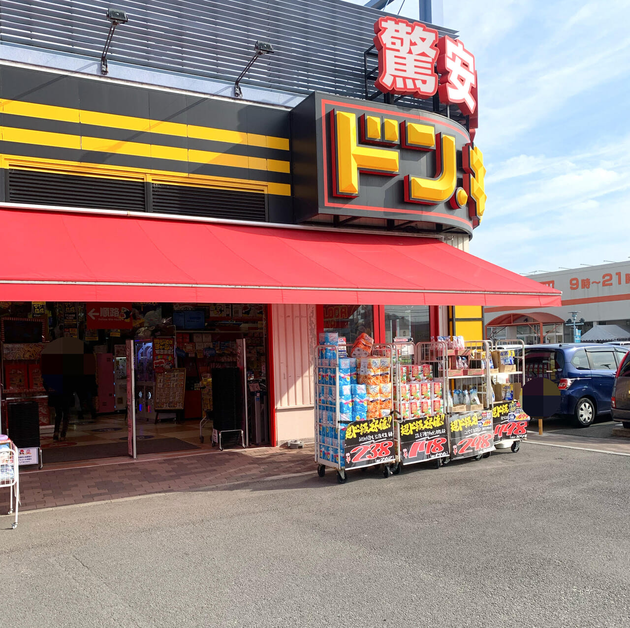 東村のワールドプラザ内にある「ドン・キホーテ今治店」で3種類の福袋が販売中!!