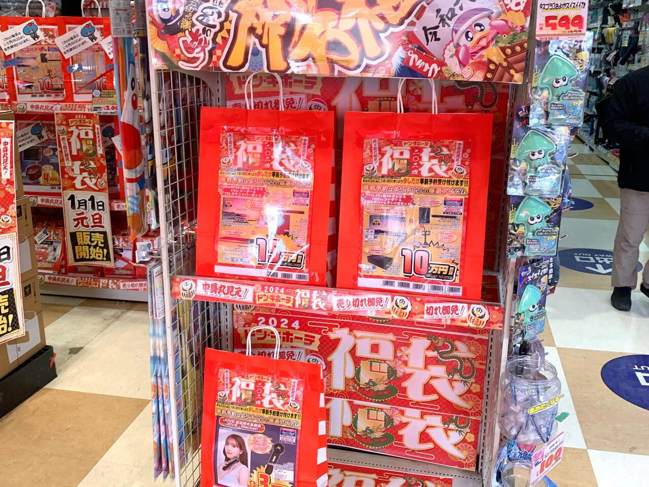 東村のワールドプラザ内にある「ドン・キホーテ今治店」で3種類の福袋が販売中!!