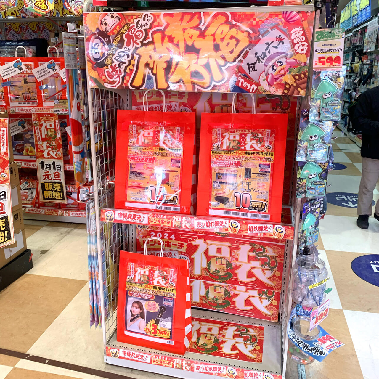 東村のワールドプラザ内にある「ドン・キホーテ今治店」で3種類の福袋が販売中!!