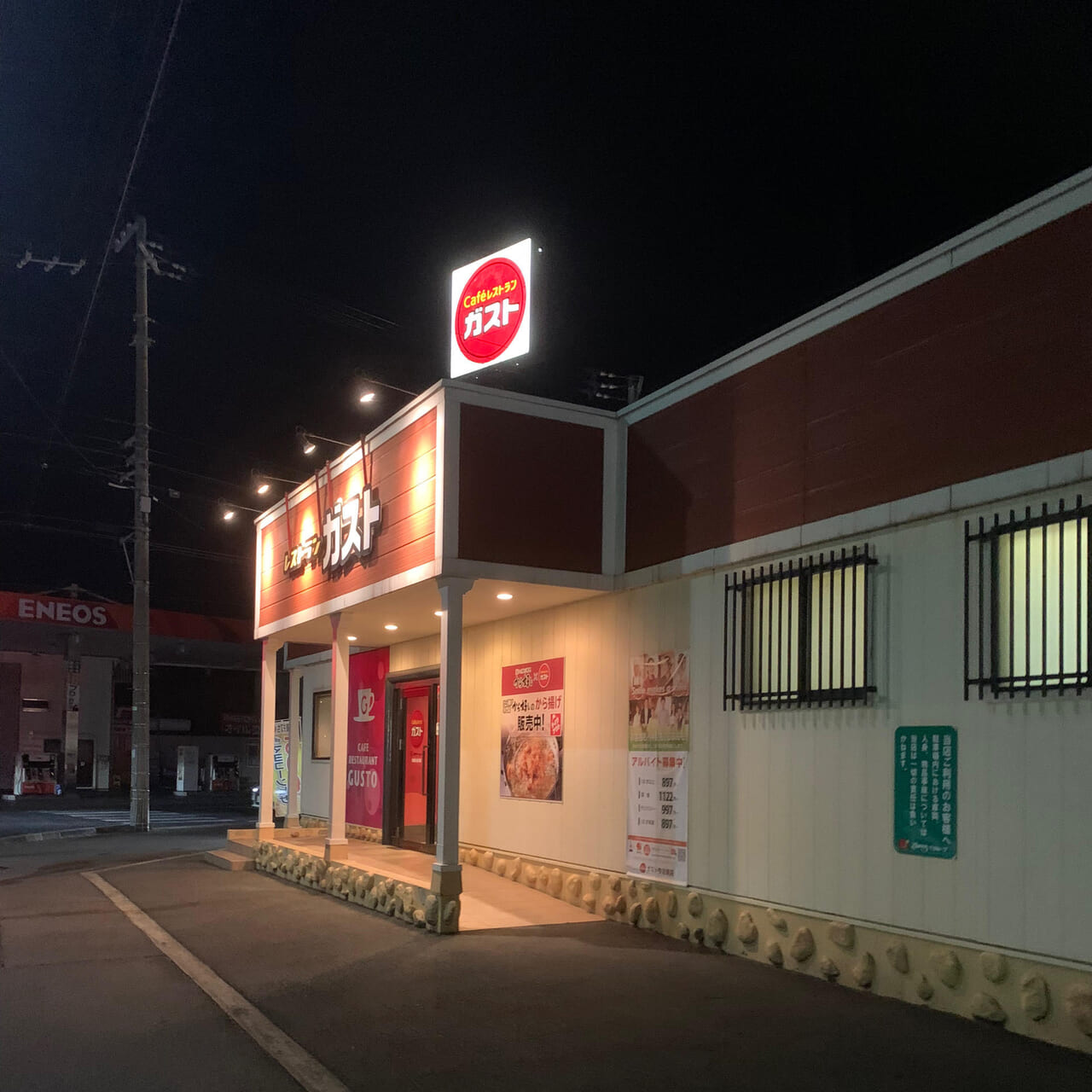 「ガスト今治東店」で値引きされた商品を確認してみました!!