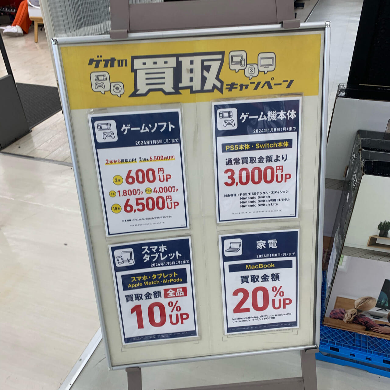 今治市の「ゲオ今治鳥生店」で1月8日まで買取キャンペーンが行われています!!