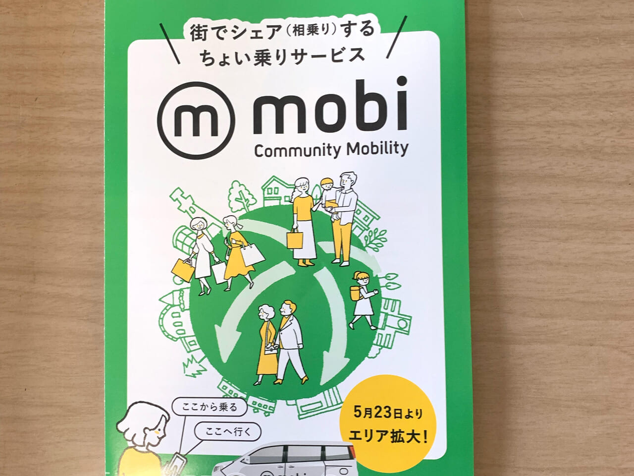 30日間5,000円で決まったエリア内であれば使い放題の相乗りタクシー「mobi」は時代に合った移動方法です!!