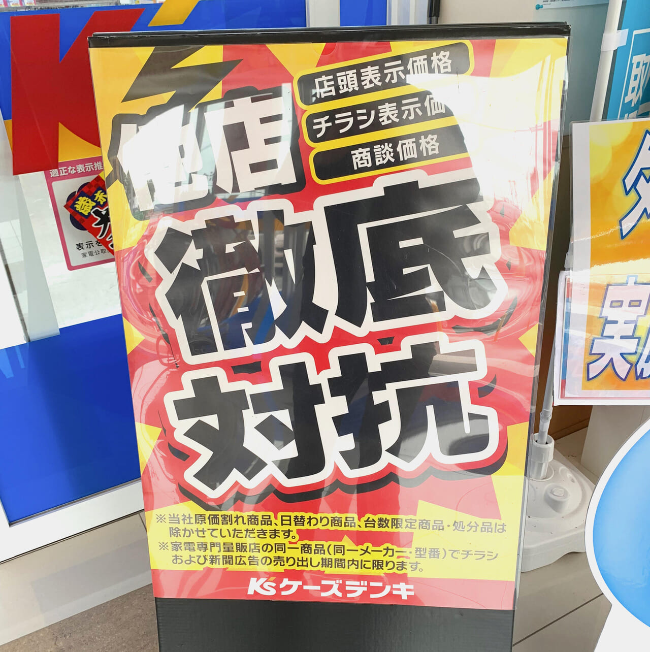 「ケーズデンキ今治店」で歳末大売り出しが始まっています!!