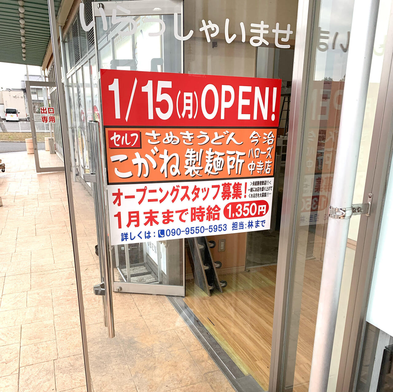 「こがね製麺所」が中寺にあった「がんば食堂 今治店」の跡地に2店舗目をオープン予定!!