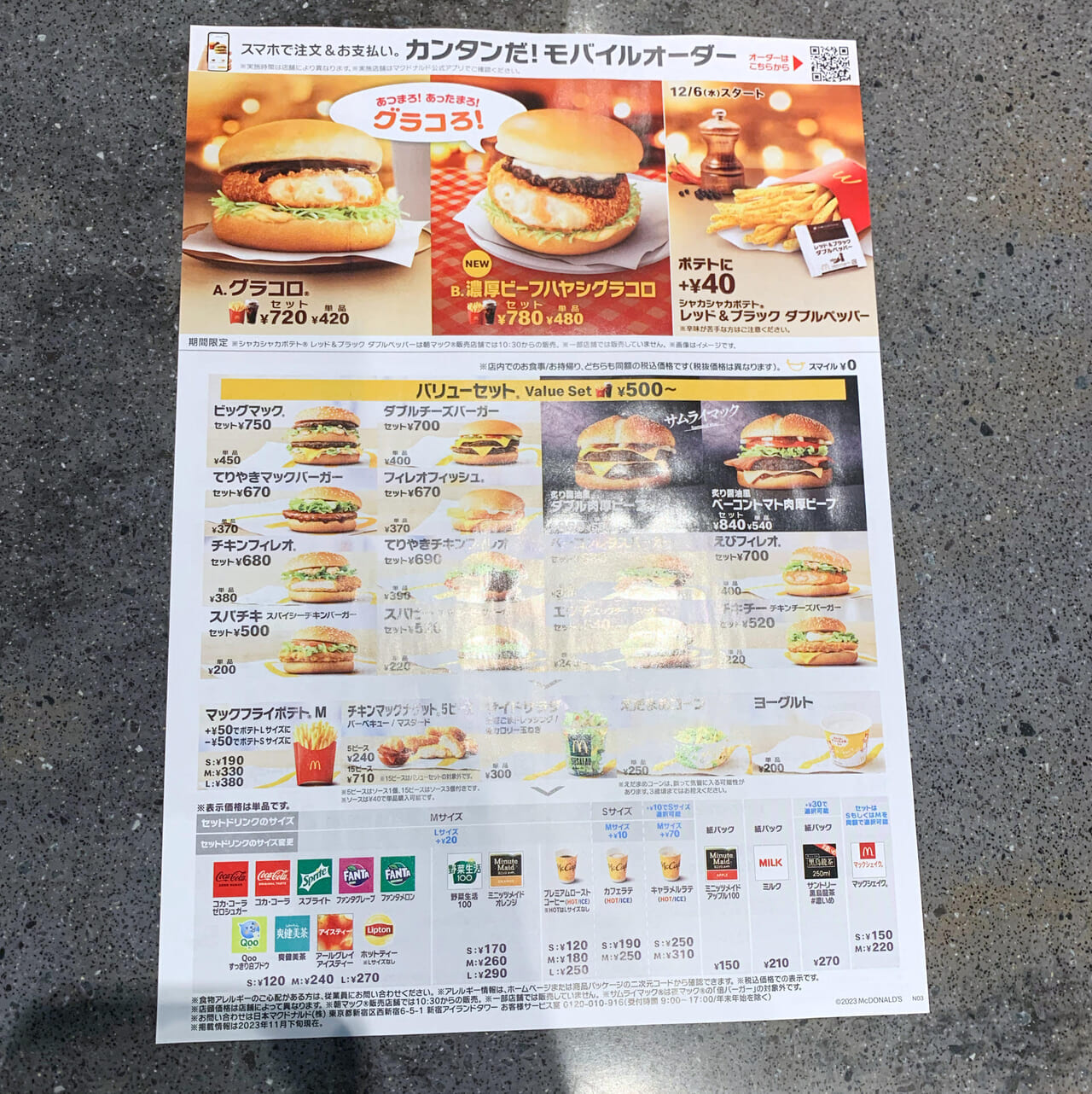 「マクドナルド今治小泉店」は子ども用のプレイリングルームを兼ね備えた居心地の良いお店です!!