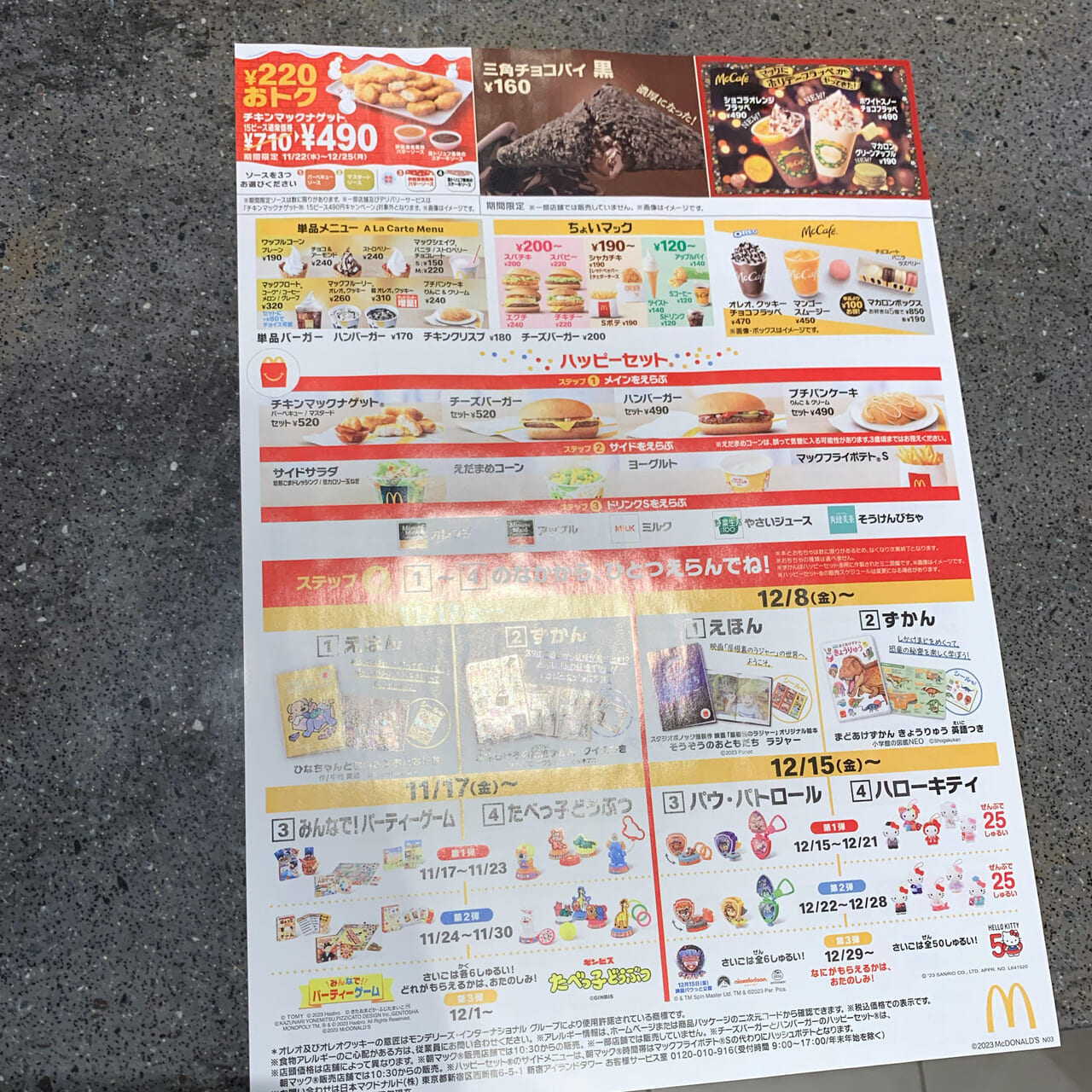 「マクドナルド今治小泉店」は子ども用のプレイリングルームを兼ね備えた居心地の良いお店です!!