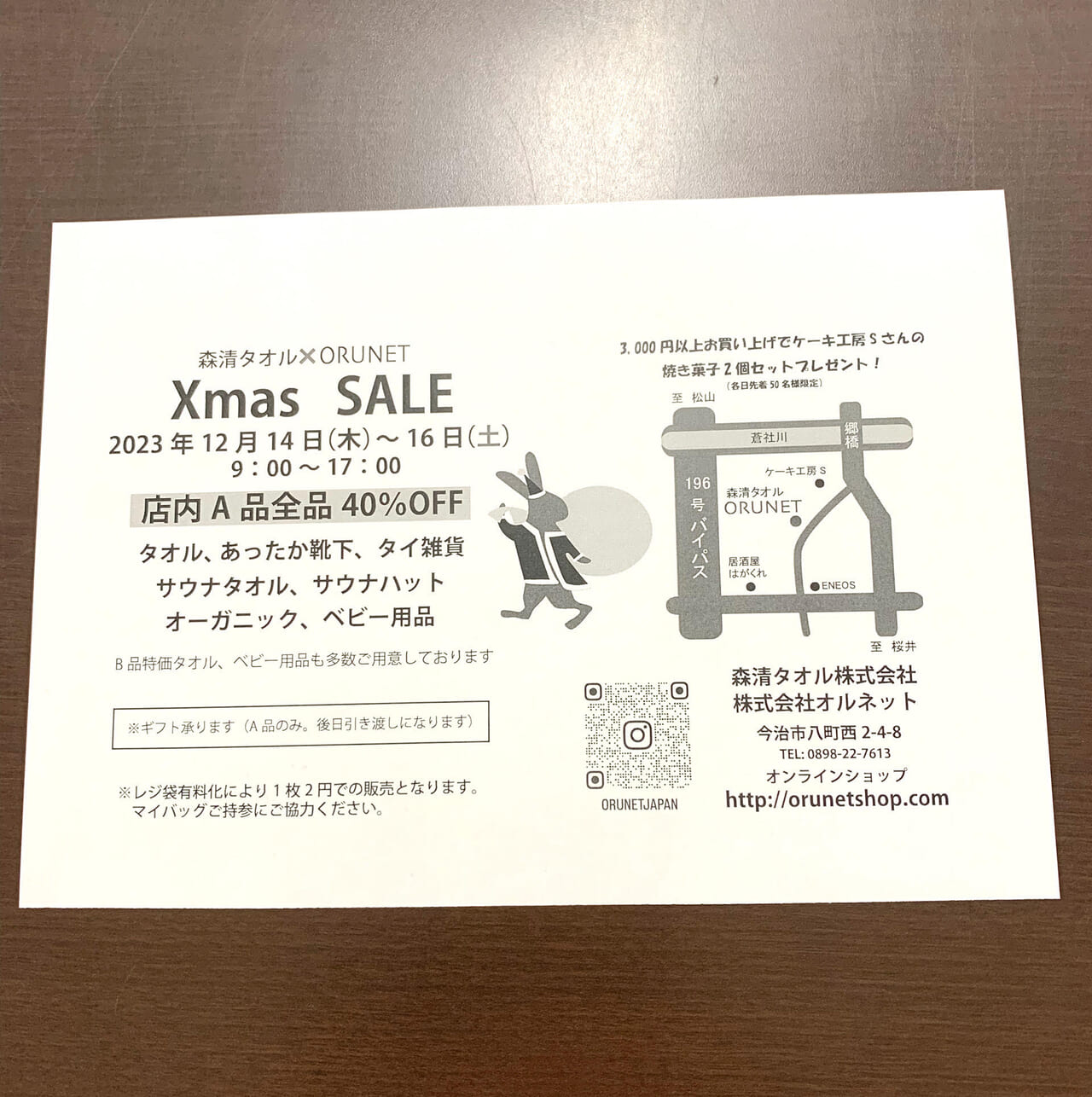 八町西のタオル会社の老舗「ORUNET」でクリスマスセールが開催されています!!