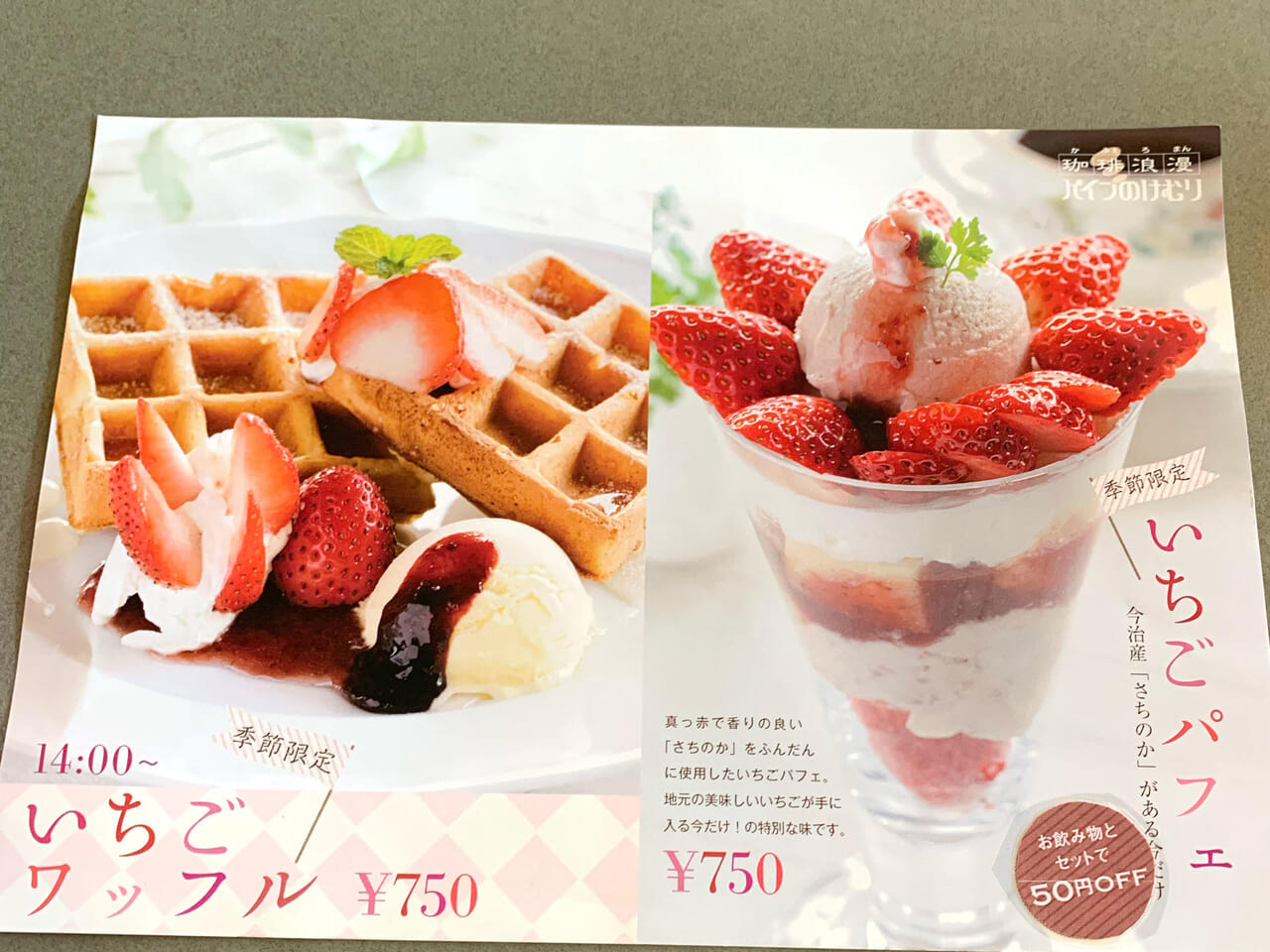 枝堀町にある喫茶店「パイプのけむり」では美味しいコーヒーや季節限定の果物を使用したデザートが食べられます!!