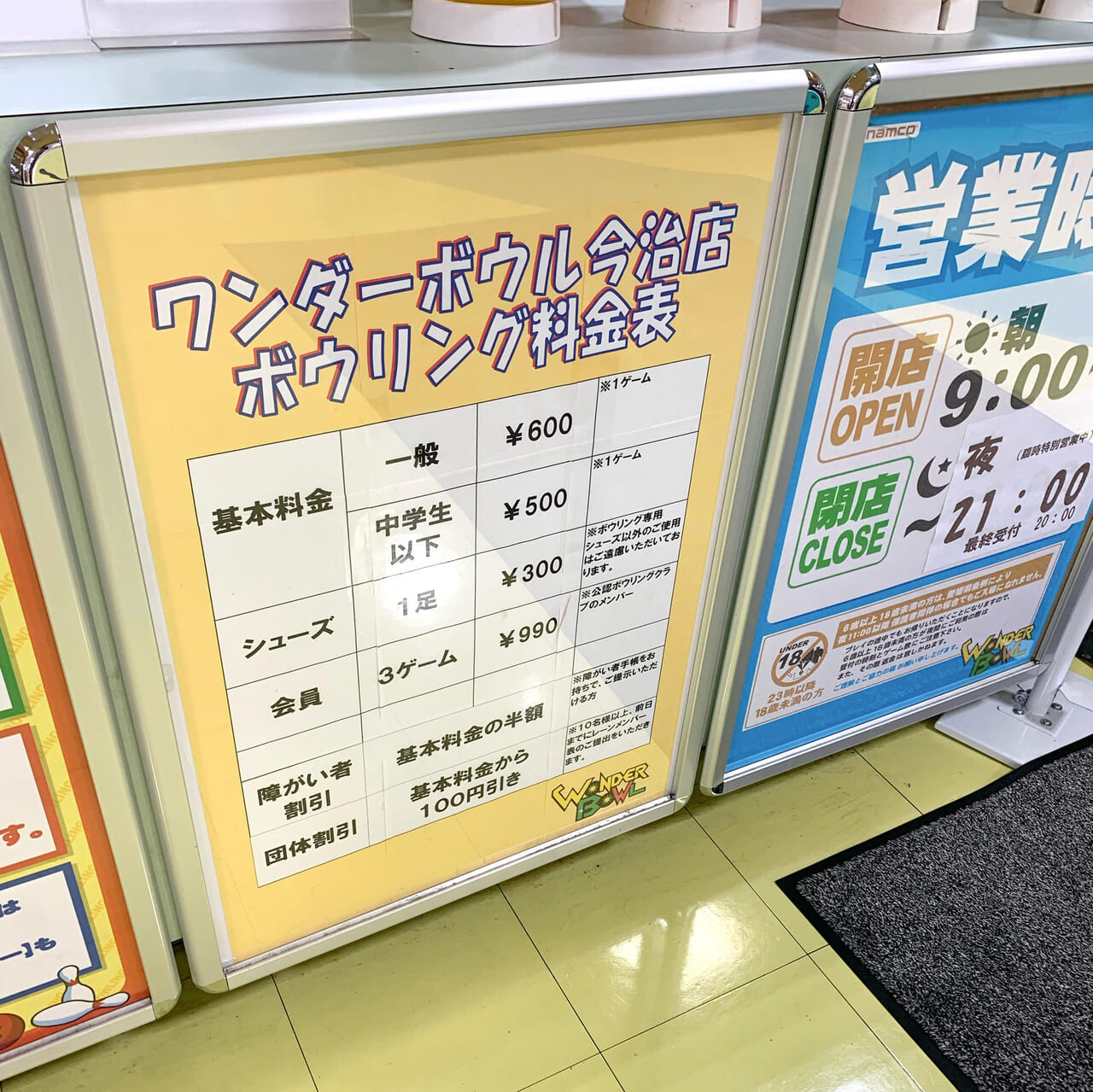 東門町にあるフジグランの中に構える「ワンダーボウル今治店」は友達とでも家族とでも楽しめるボウリング場です!!