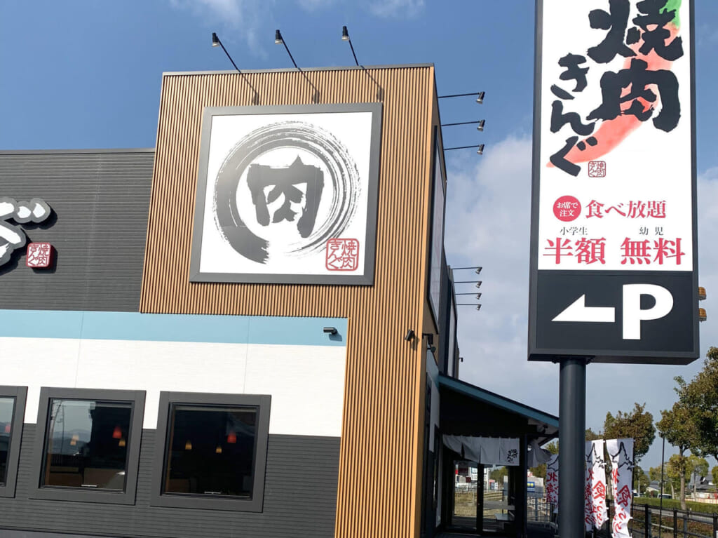 既に予約分は完売した焼肉きんぐの福袋「焼肉きんぐの福袋2024」が「焼肉きんぐ今治店」の店頭で販売されます!!
