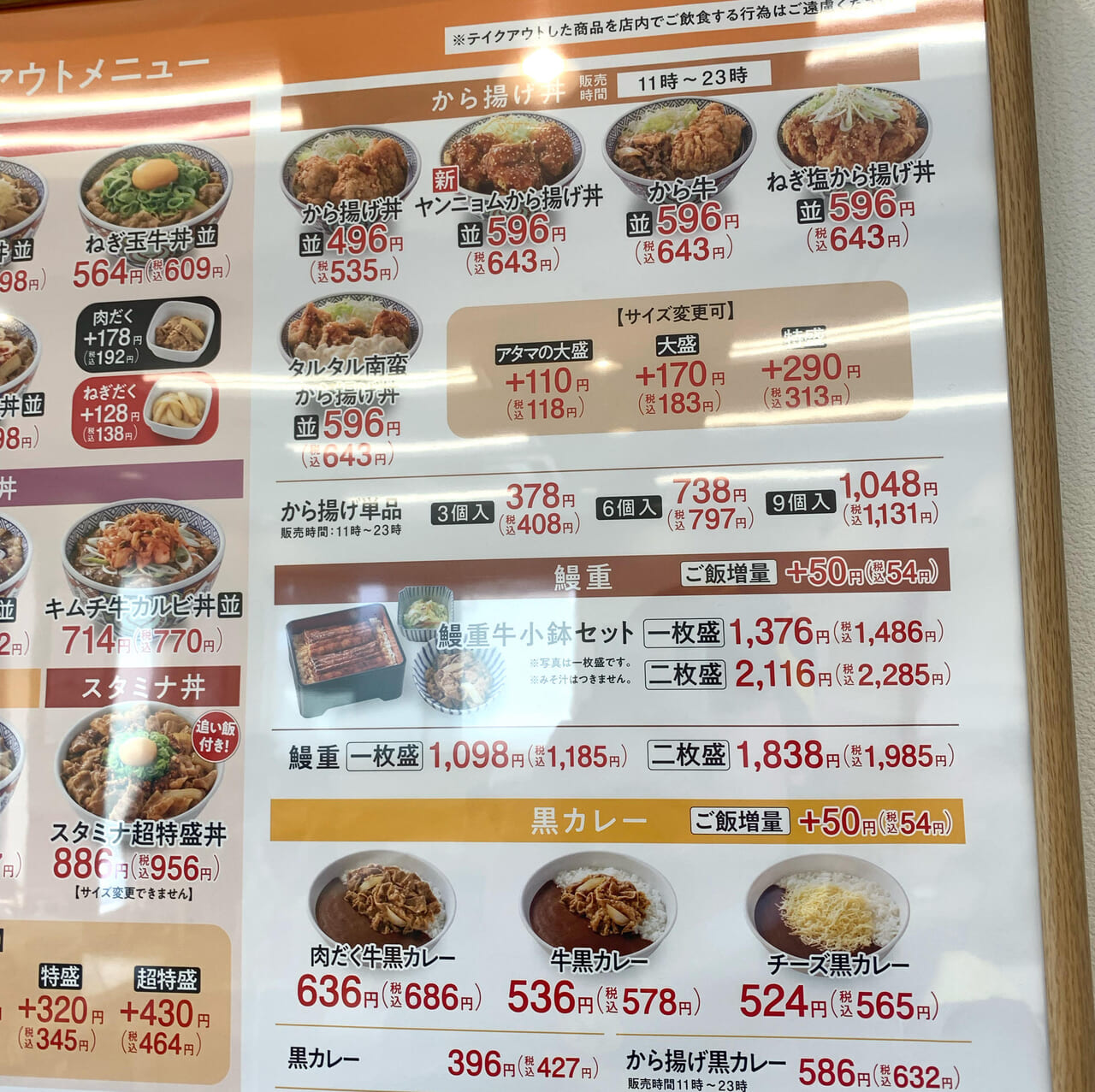 「吉野家196号線今治店」にて唐揚げ全品が10％off!!(期間限定)