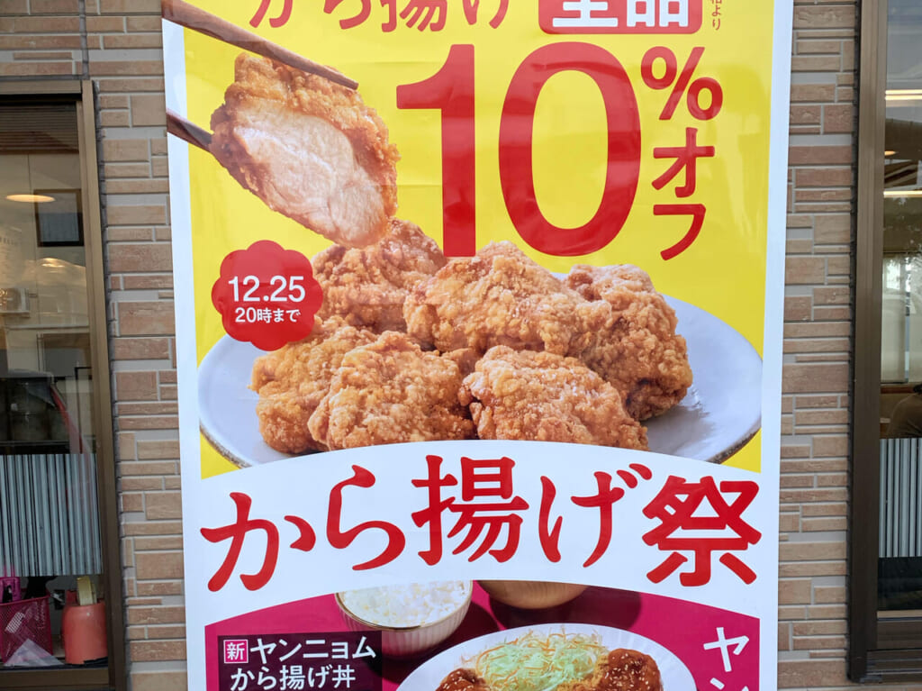 「吉野家196号線今治店」にて唐揚げ全品が10％off!!(期間限定)