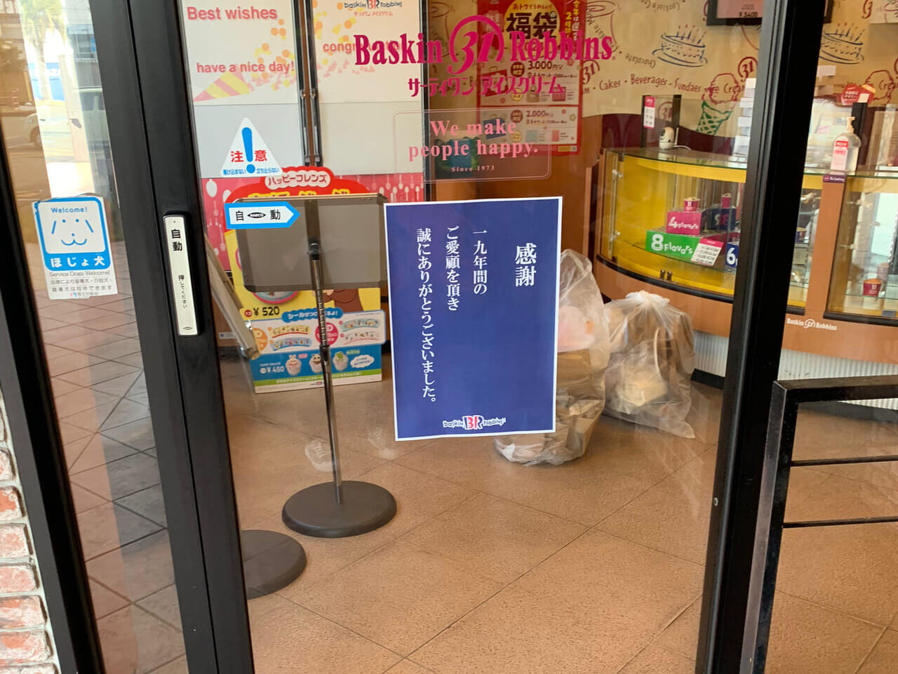 19年間愛されてきた「31アイスクリーム今治ワールドプラザ店」が閉店。