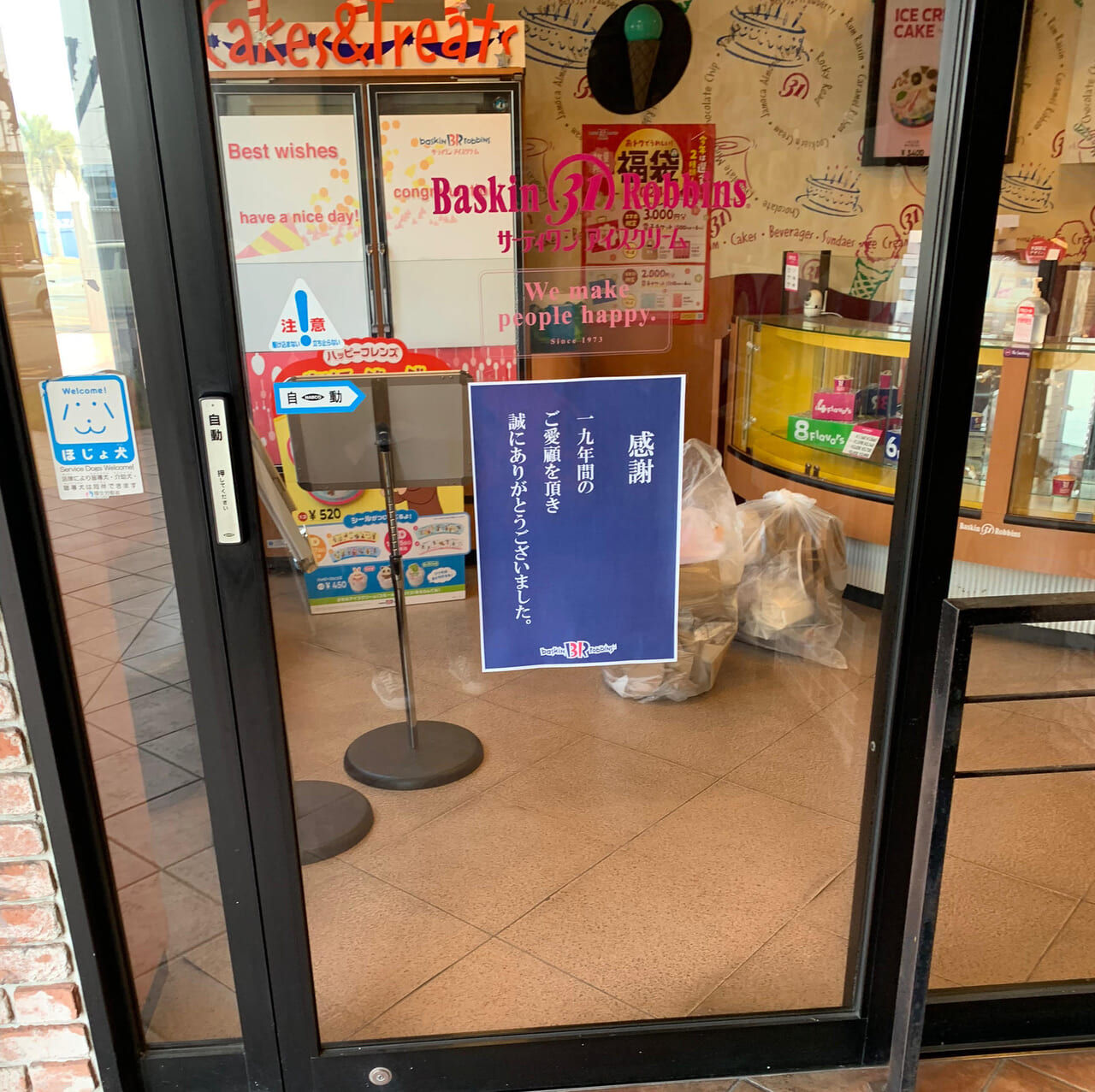 19年間愛されてきた「31アイスクリーム今治ワールドプラザ店」が閉店。