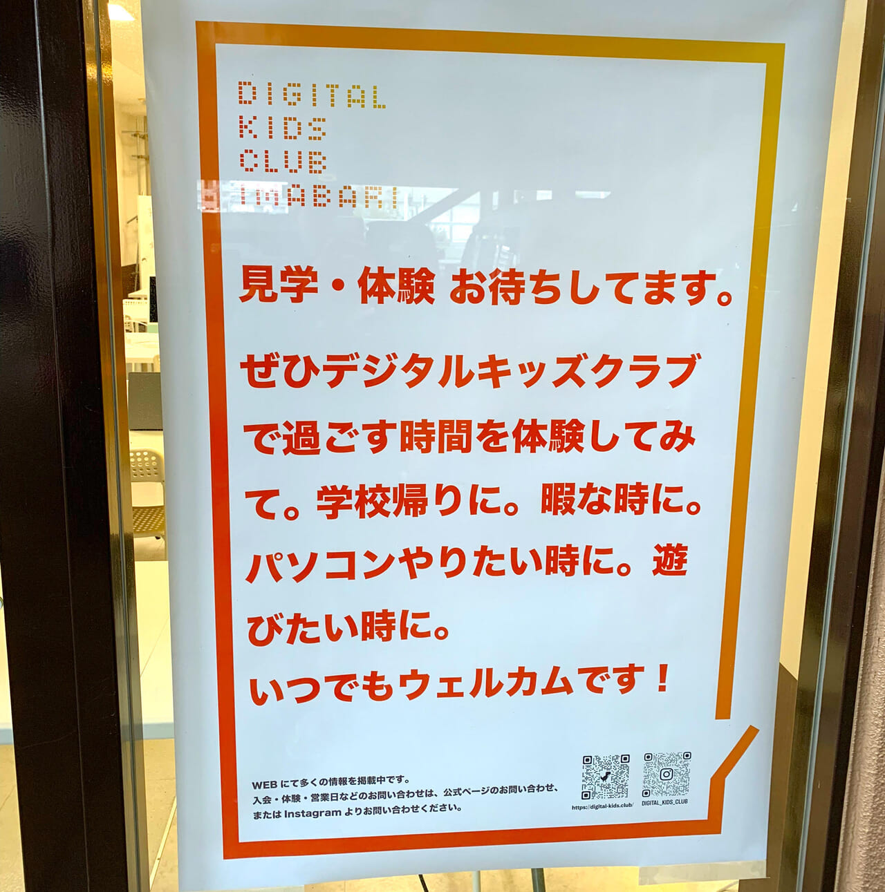 フジグラン今治の1階に子どもが無料でデジタルを体験できる「Digital Kids Club」が1月25日にオープン!!