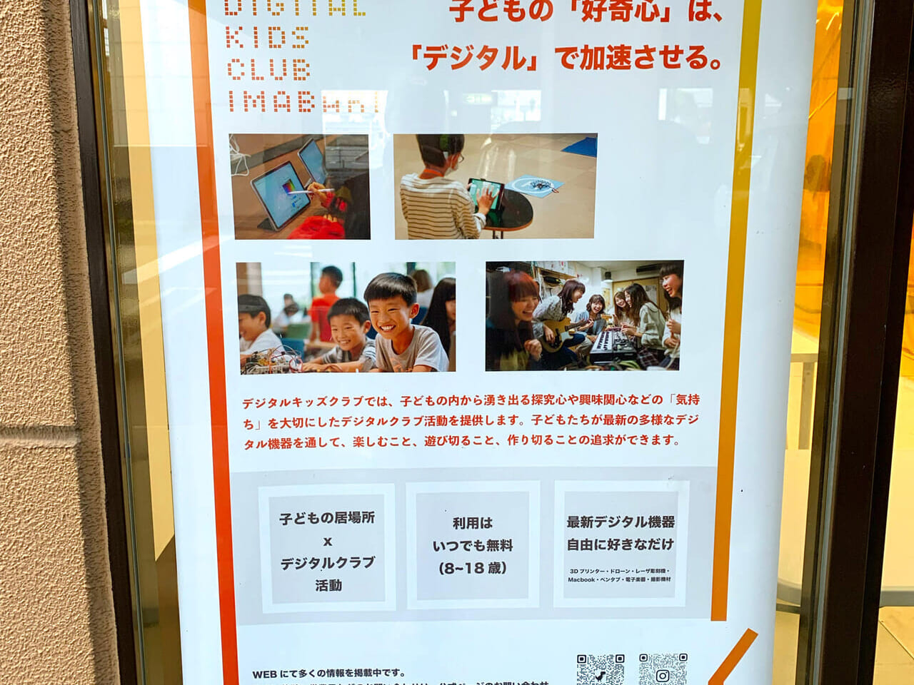 フジグラン今治の1階に子どもが無料でデジタルを体験できる「Digital Kids Club」が1月25日にオープン!!