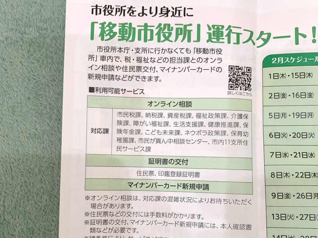 市役所をより身近に。今治市で「移動市役所」が始まりました!!