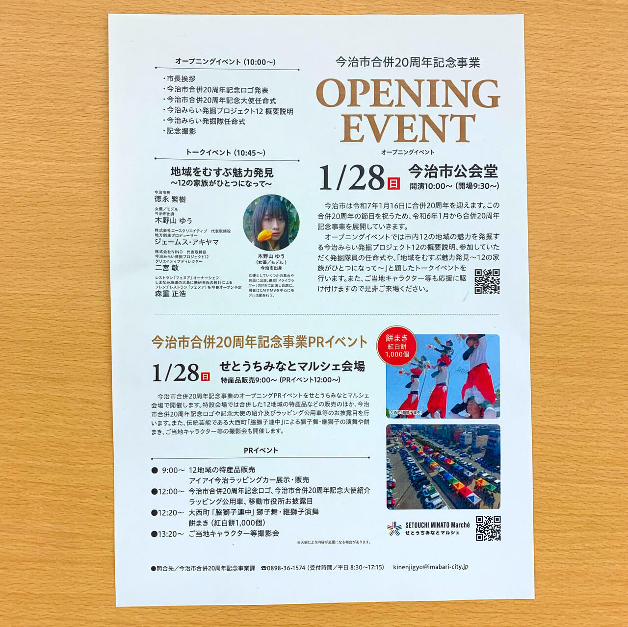 「今治市合併20周年記念事業」がこれから始まっていきます!!