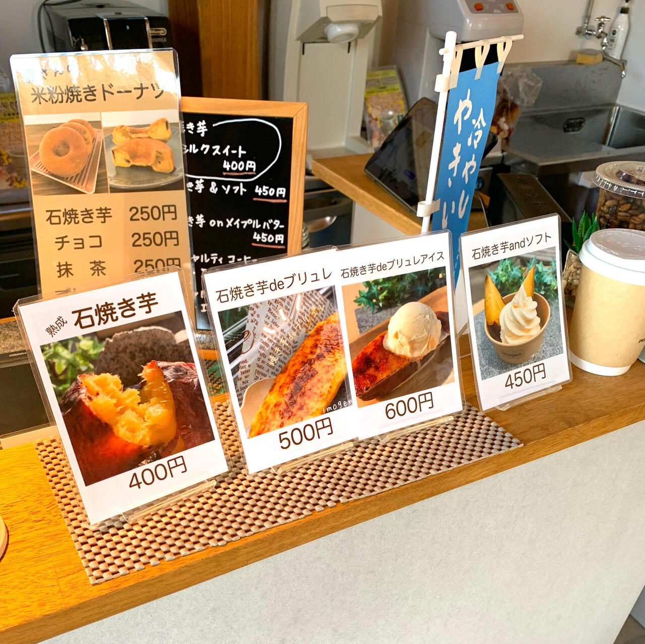 寒い時期に食べたくなる焼き芋を専門で扱っているお店「芋源」。