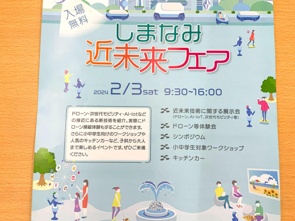 2月3日にテクスポートで「しまなみ近未来フェア」が開催されます!!