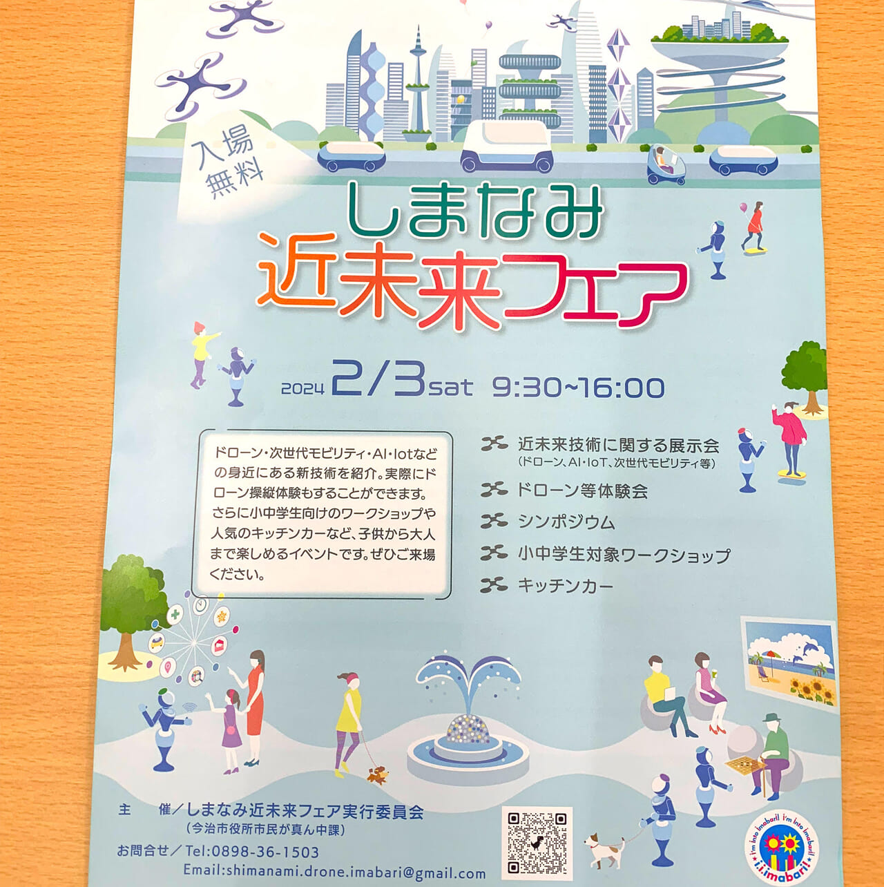 2月3日にテクスポートで「しまなみ近未来フェア」が開催されます!!