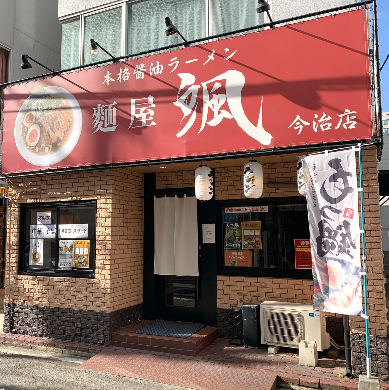 鳥ガラと魚介のスープが特徴の「麺屋 楓」!!