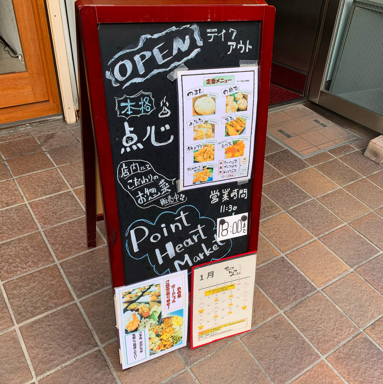 松本町の点心と総菜のテイクアウト専門店「Point Heart Market」の点心は拘って作られていました!!