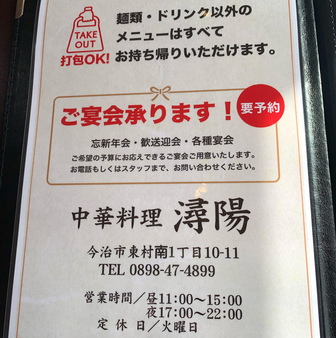 東村の中華料理屋シルクロードが店名を「潯陽」と名前を変えてオープンしています!!