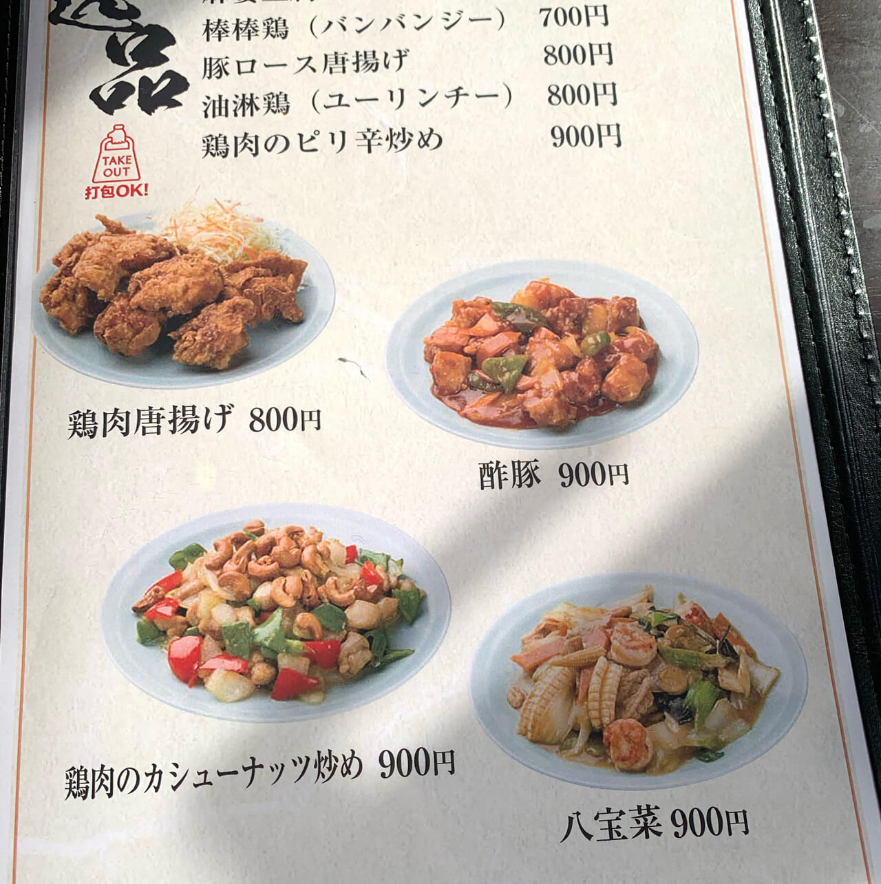 東村の中華料理屋シルクロードが店名を「潯陽」と名前を変えてオープンしています!!