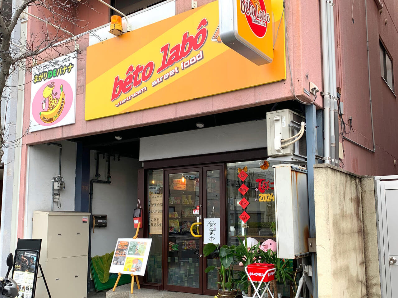 常盤町の「BetoLabo(ベトラボ)」はベトナムのサンドイッチを販売しています!!