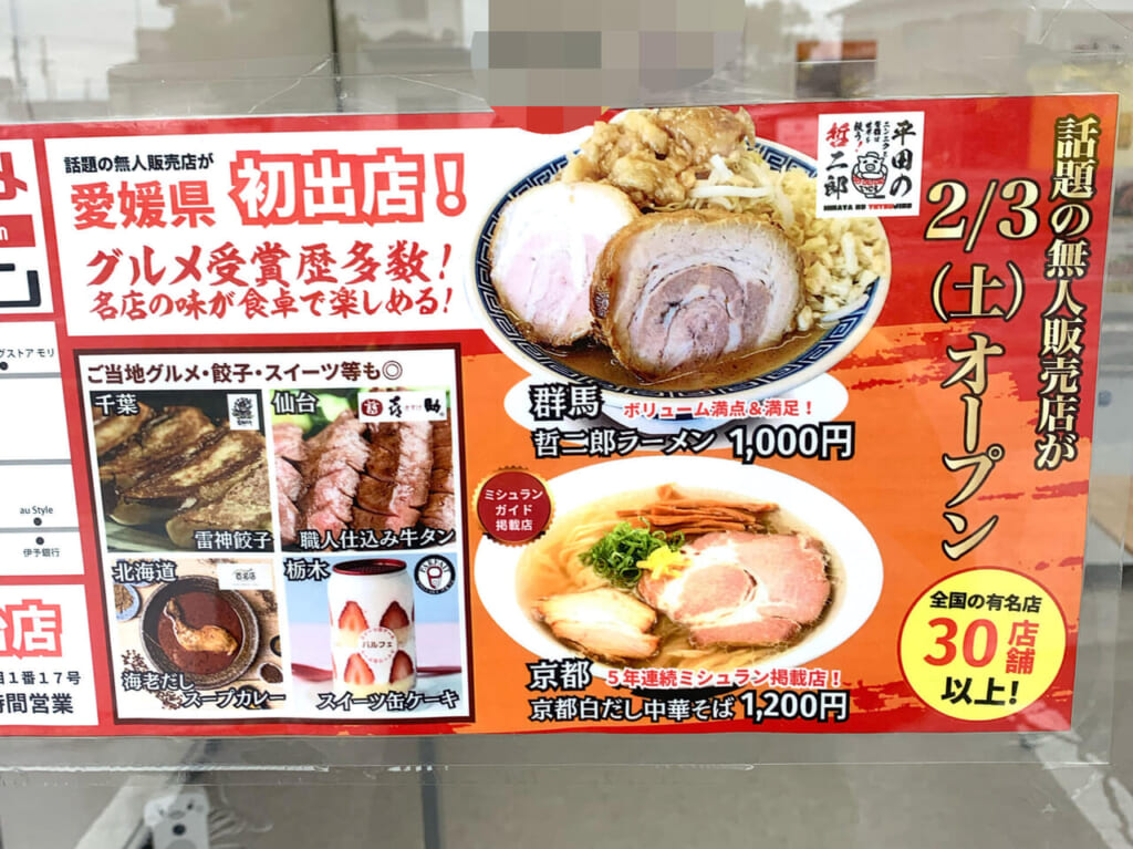北高下町にご当地のグルメが購入できる「ご当地グルメセレクション」が開店!!