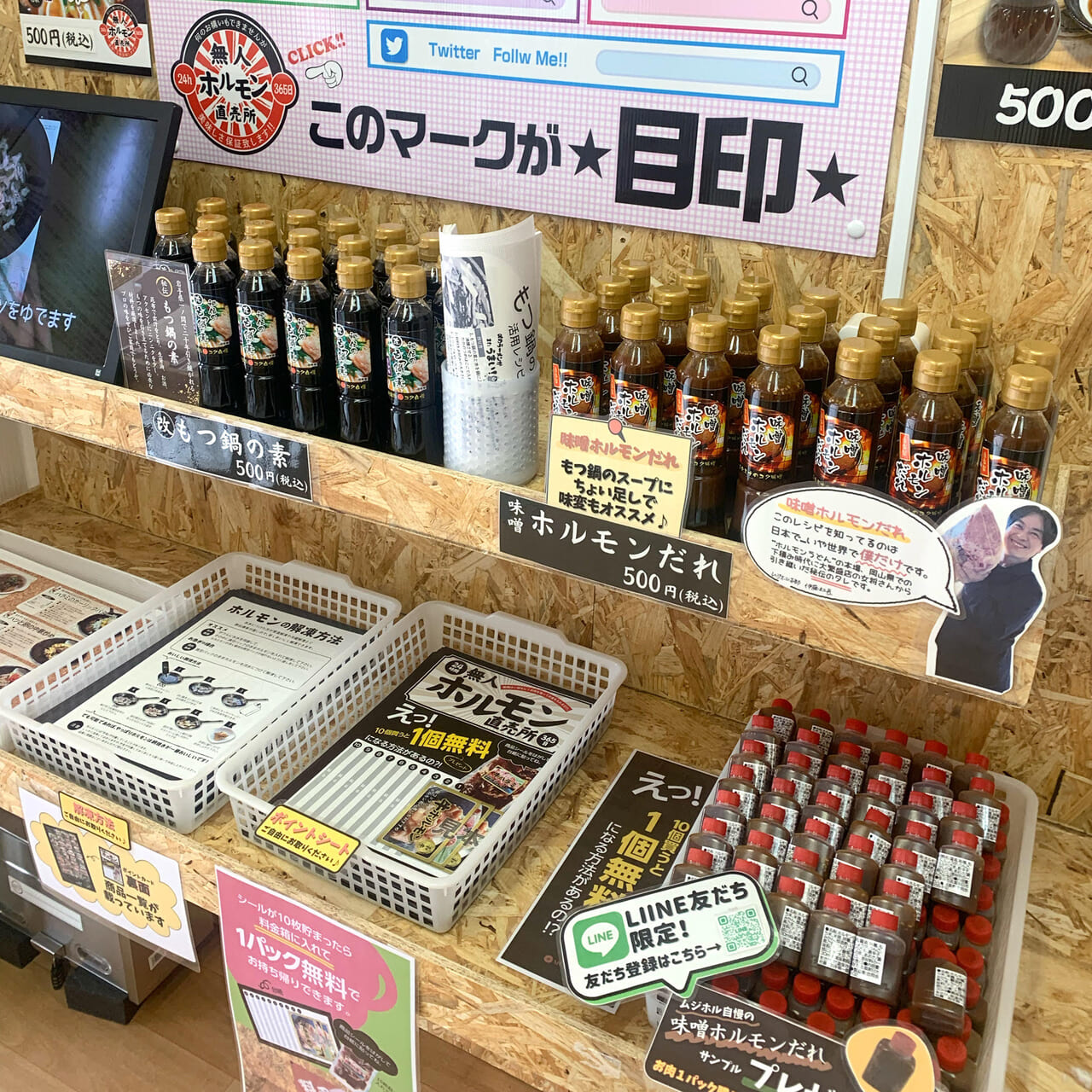 常磐町の「無人ホルモン直売所」は24時間色々な種類のお肉が購入できるお店です!!