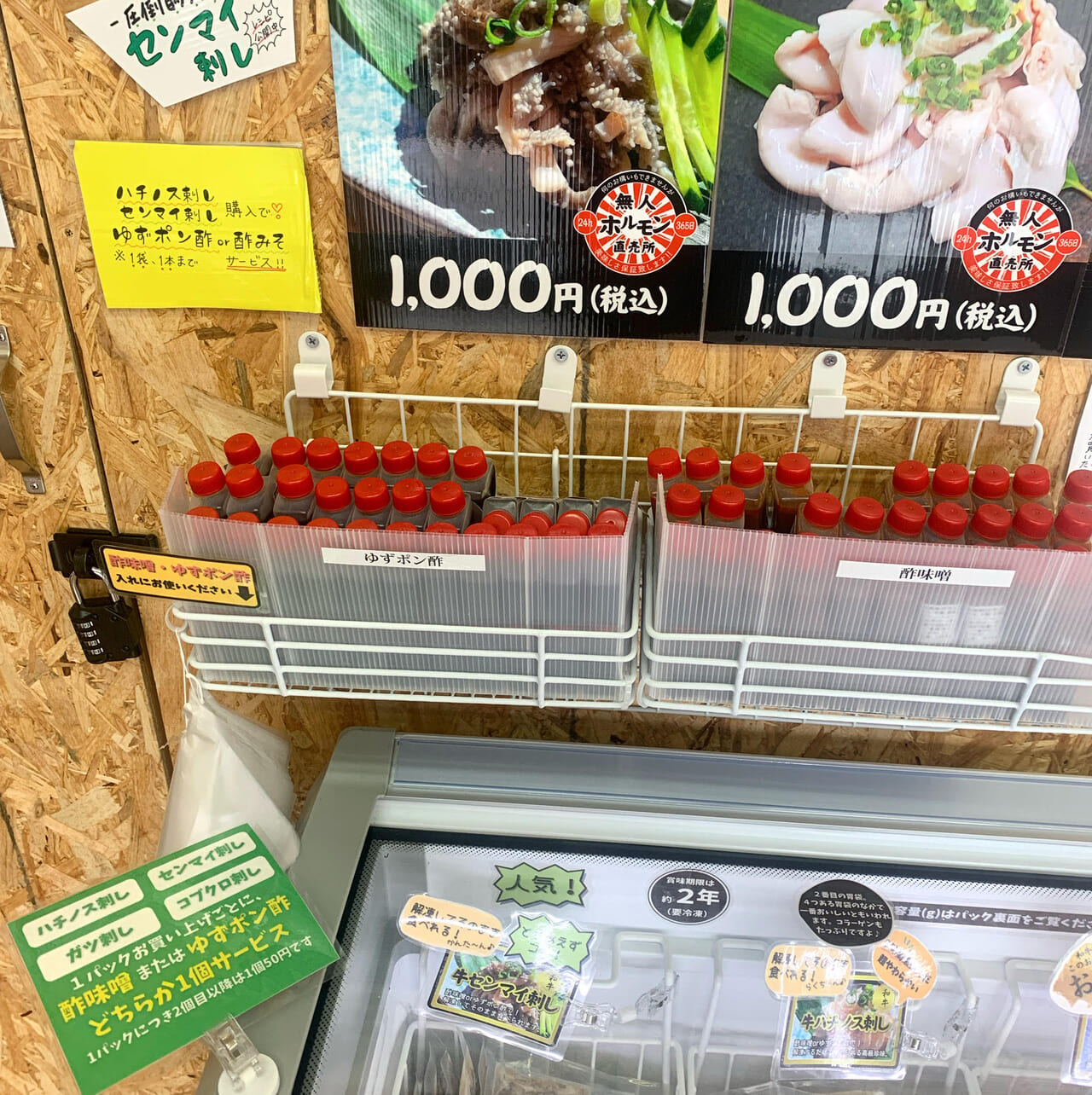 常磐町の「無人ホルモン直売所」は24時間色々な種類のお肉が購入できるお店です!!