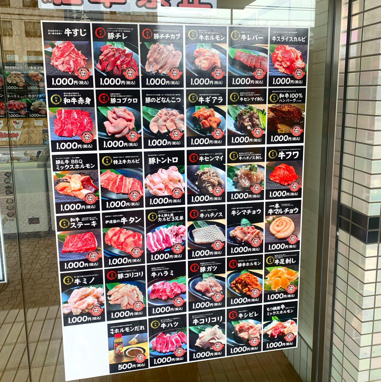 常磐町の「無人ホルモン直売所」は24時間色々な種類のお肉が購入できるお店です!!