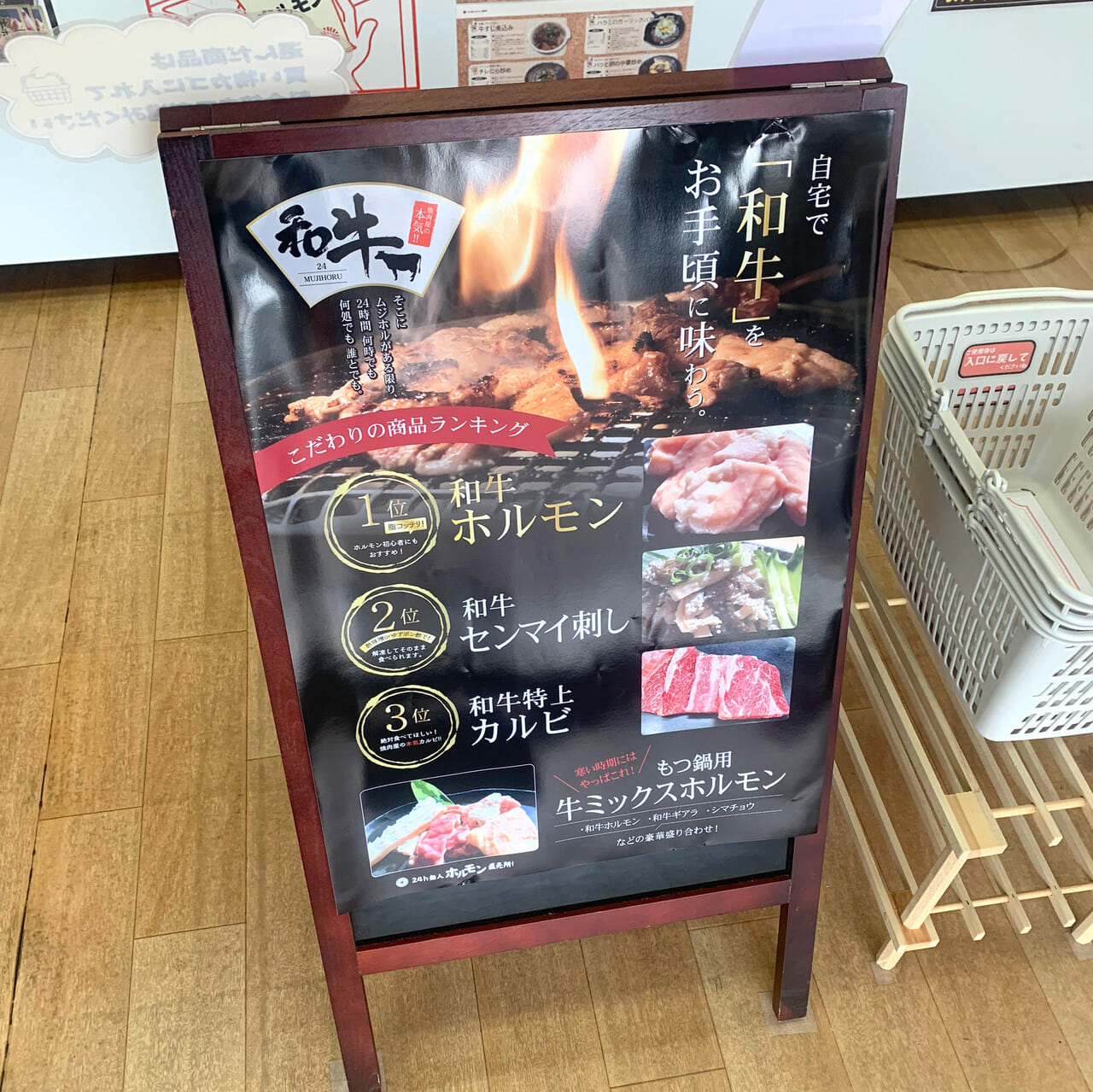 常磐町の「無人ホルモン直売所」は24時間色々な種類のお肉が購入できるお店です!!