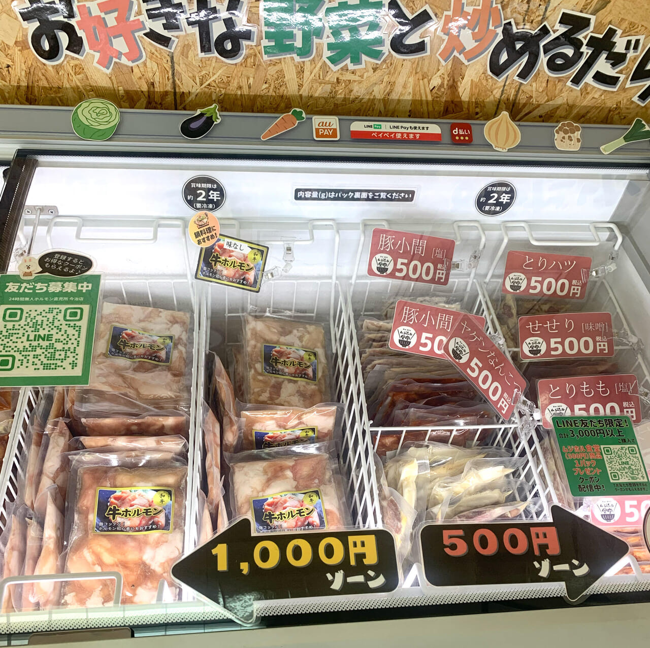 常磐町の「無人ホルモン直売所」は24時間色々な種類のお肉が購入できるお店です!!