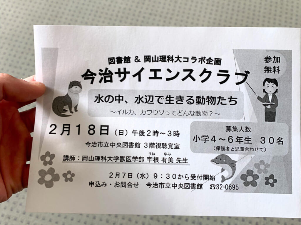 2月18日に小学校高学年を対象とした「今治サイエンスクラブ」が開催されます!!