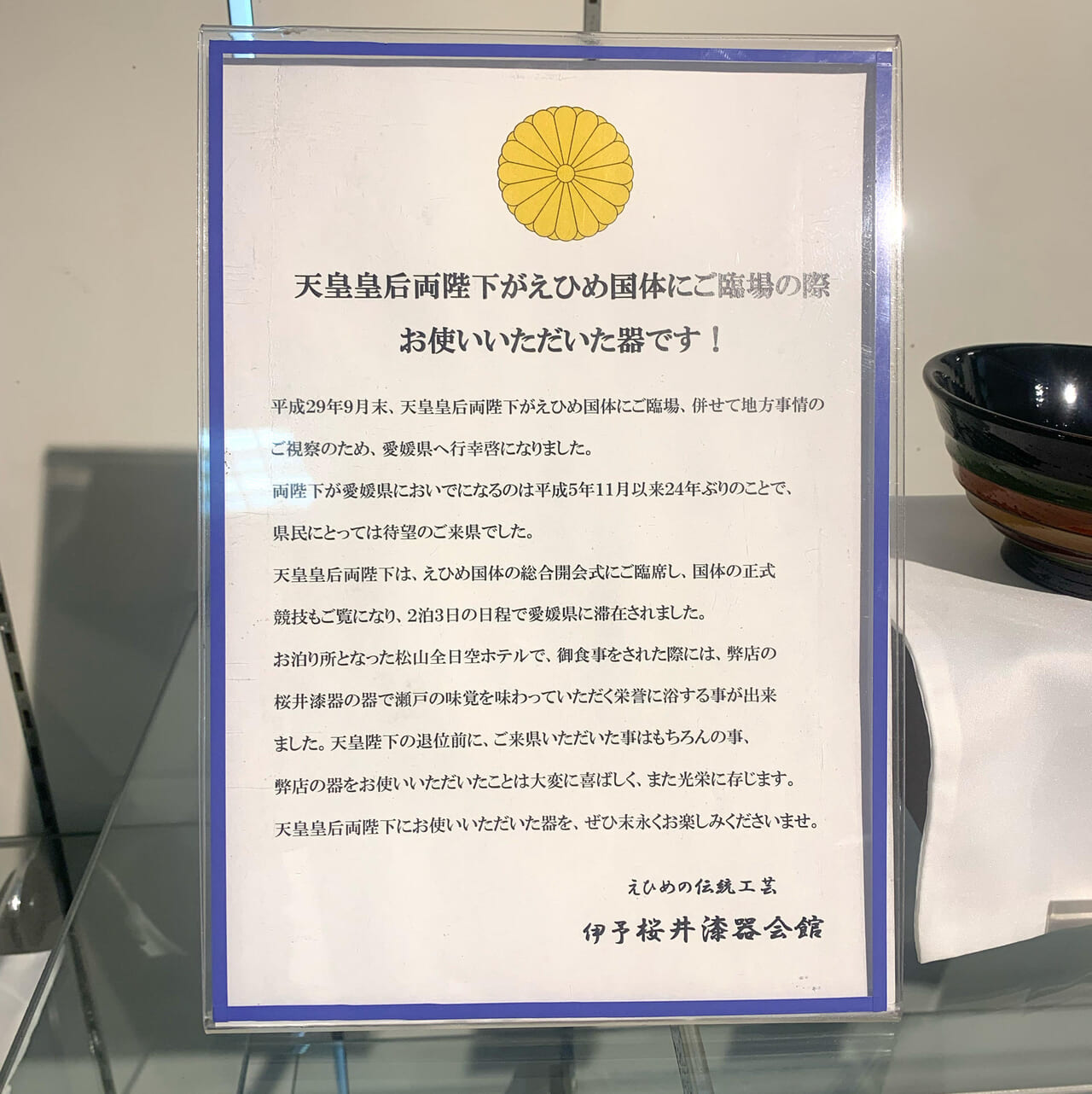 伝統工芸品「漆器」を取り扱いしている「伊予桜井漆器会館」!!