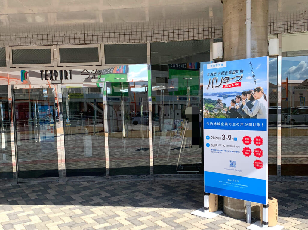「今治で働こう! 」テクスポート今治で今治市が主催する合同企業説明会が開催されました!!